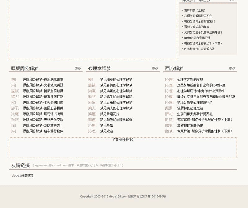 图片[4]-92game仿《周公解梦》周公解梦大全站源码 带手机版 帝国cms内核-下雪啦资源网