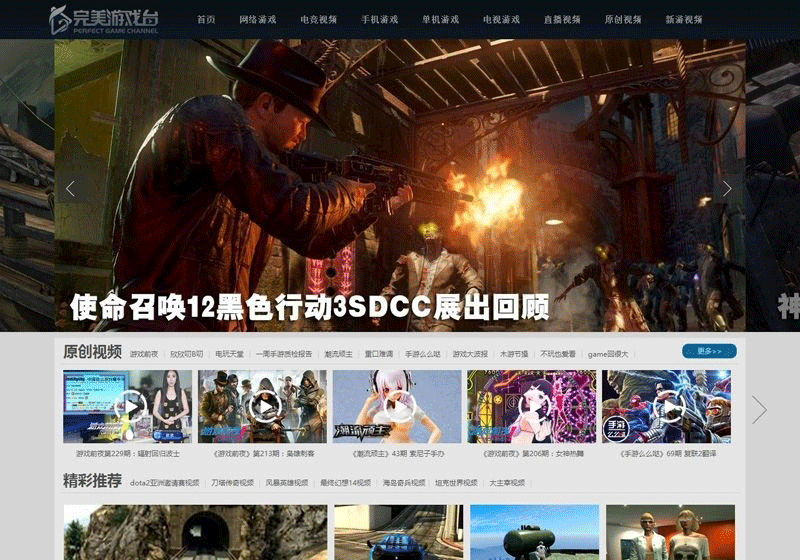 92game仿《完美游戏台》游戏视频户网站源码 带手机版帝国cms内核-下雪啦资源网