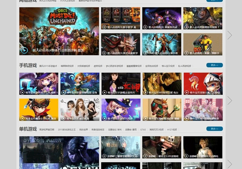 图片[3]-92game仿《完美游戏台》游戏视频户网站源码 带手机版帝国cms内核-下雪啦资源网