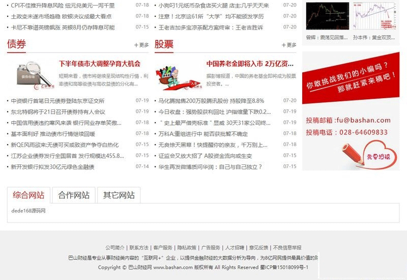 图片[4]-92game仿《巴山财经》财经资讯网站源码 带手机版 帝国cms内核-下雪啦资源网