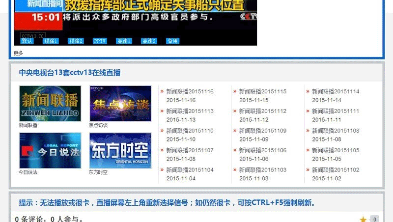 图片[2]-92GAME仿《cctv13.cc》新闻频道直播网站源码带手机版帝国cms内核-下雪啦资源网