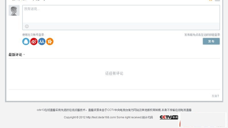 图片[3]-92GAME仿《cctv13.cc》新闻频道直播网站源码带手机版帝国cms内核-下雪啦资源网