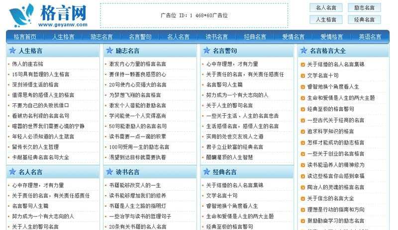 92GAME仿《格言网》人生格言、励志名言源码 带火车头采集带手机版 帝国cms内核-下雪啦资源网