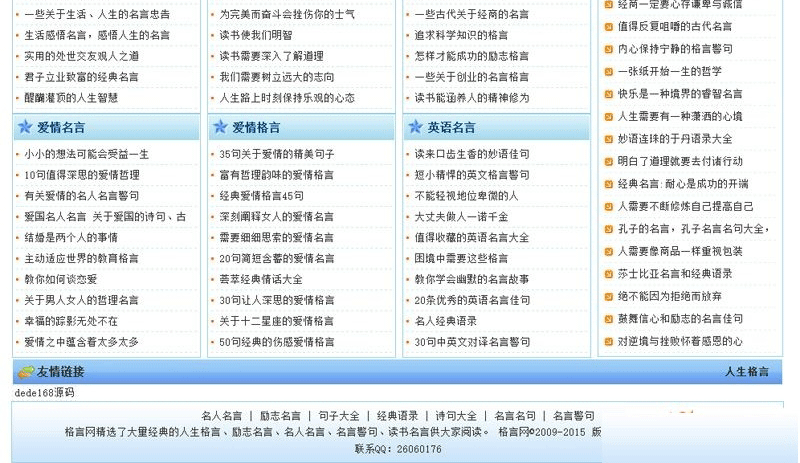 图片[2]-92GAME仿《格言网》人生格言、励志名言源码 带火车头采集带手机版 帝国cms内核-下雪啦资源网