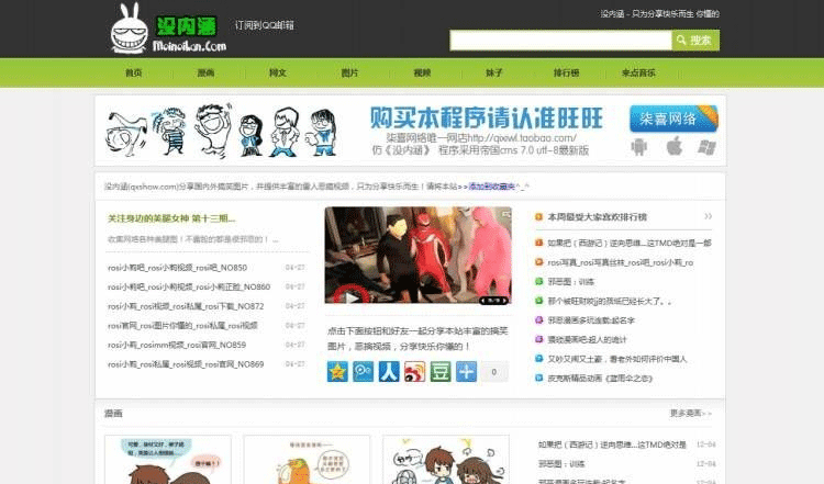 帝国CMS最新仿没内涵网模板源码程序 搞笑网站源码 火车头采集-下雪啦资源网