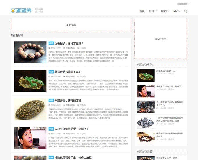 92kaifa《蛋蛋赞》全球娱乐资讯门户 帝国cms内核 火车头采集 含所有数据-下雪啦资源网