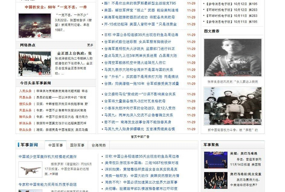 图片[2]-精仿《雷霆001军事网》程序整站数据加程序帝国CMS版 6.6-下雪啦资源网