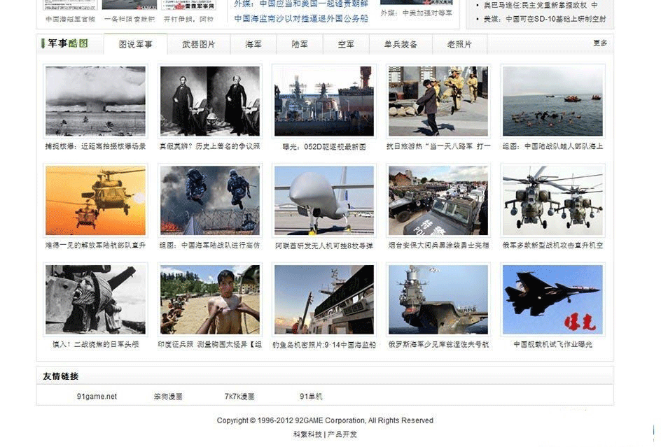 图片[5]-精仿《雷霆001军事网》程序整站数据加程序帝国CMS版 6.6-下雪啦资源网