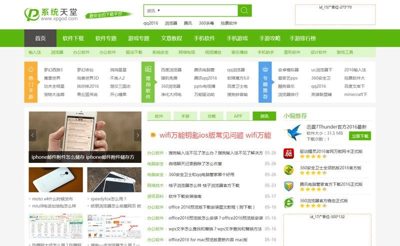 最新帝国CMS7.2仿系统天堂网站模板整站源码,软件下载站源码,火车采集+手机版-下雪啦资源网