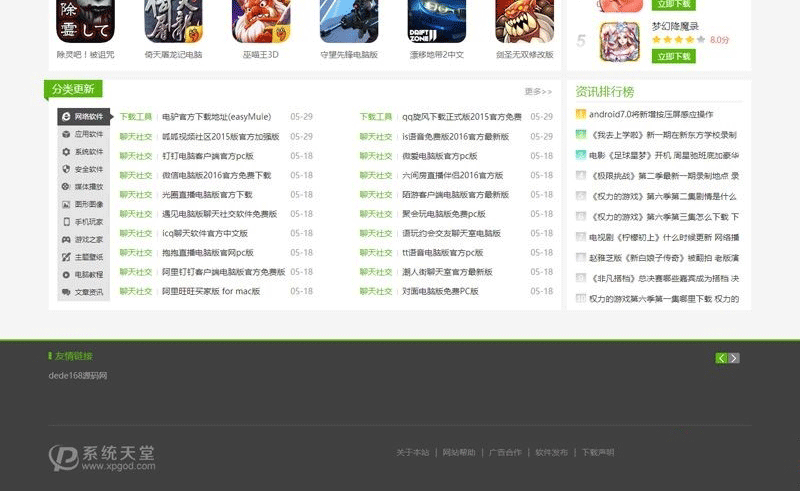 图片[3]-最新帝国CMS7.2仿系统天堂网站模板整站源码,软件下载站源码,火车采集+手机版-下雪啦资源网