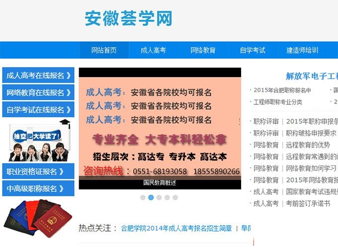 图片[2]-PHP安徽荟学网整站源码|帝国CMS内核教育招生网系统带后台完整带采集-下雪啦资源网
