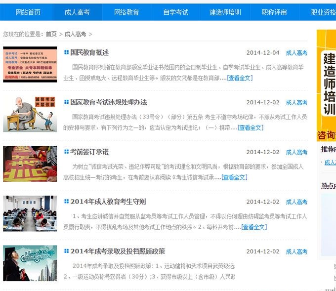 PHP安徽荟学网整站源码|帝国CMS内核教育招生网系统带后台完整带采集-下雪啦资源网