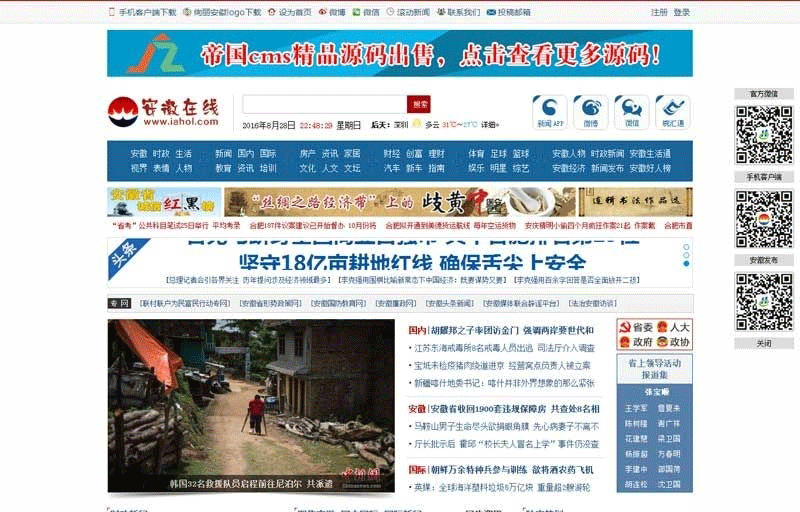 仿安徽在线新闻网地方网站源码新闻门户模板垂直地方门户新闻资讯站帝国CMS内核-下雪啦资源网