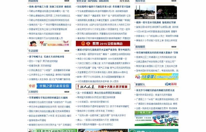 图片[2]-仿安徽在线新闻网地方网站源码新闻门户模板垂直地方门户新闻资讯站帝国CMS内核-下雪啦资源网