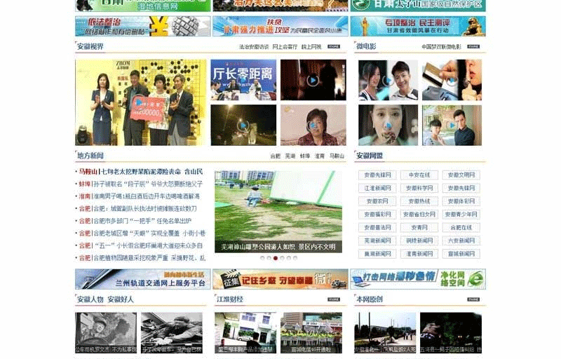 图片[3]-仿安徽在线新闻网地方网站源码新闻门户模板垂直地方门户新闻资讯站帝国CMS内核-下雪啦资源网