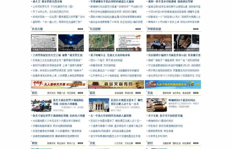 图片[4]-仿安徽在线新闻网地方网站源码新闻门户模板垂直地方门户新闻资讯站帝国CMS内核-下雪啦资源网