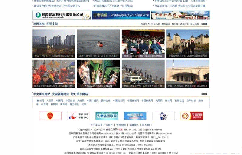 图片[6]-仿安徽在线新闻网地方网站源码新闻门户模板垂直地方门户新闻资讯站帝国CMS内核-下雪啦资源网