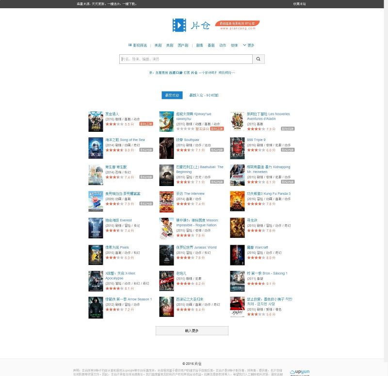 帝国CMS仿片仓网 最新bt资源站源码 自适应手机WAP版 92game出品-下雪啦资源网