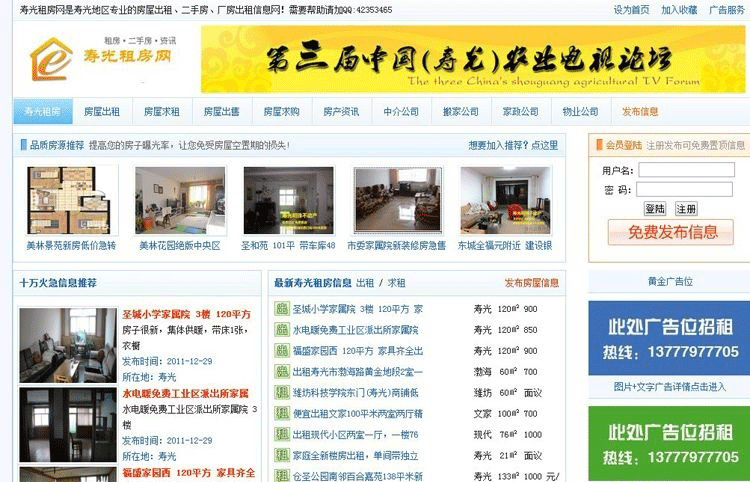 寿光租房网整站源码下载 帝国CMS内核 房产信息发布网站源码 二手房交易网站源码下载 2016-10-16 帝国cms模板 房产网 0-下雪啦资源网
