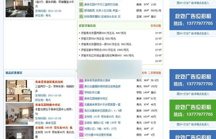 图片[2]-寿光租房网整站源码下载 帝国CMS内核 房产信息发布网站源码 二手房交易网站源码下载 2016-10-16 帝国cms模板 房产网 0-下雪啦资源网