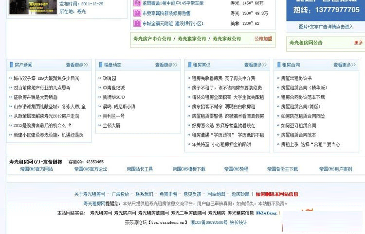 图片[3]-寿光租房网整站源码下载 帝国CMS内核 房产信息发布网站源码 二手房交易网站源码下载 2016-10-16 帝国cms模板 房产网 0-下雪啦资源网