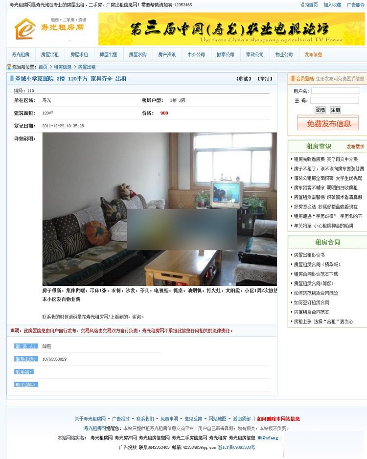 图片[4]-寿光租房网整站源码下载 帝国CMS内核 房产信息发布网站源码 二手房交易网站源码下载 2016-10-16 帝国cms模板 房产网 0-下雪啦资源网
