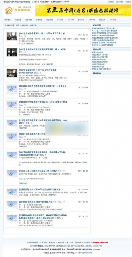 图片[5]-寿光租房网整站源码下载 帝国CMS内核 房产信息发布网站源码 二手房交易网站源码下载 2016-10-16 帝国cms模板 房产网 0-下雪啦资源网