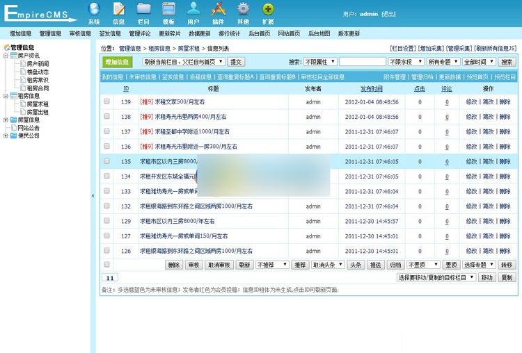 图片[6]-寿光租房网整站源码下载 帝国CMS内核 房产信息发布网站源码 二手房交易网站源码下载 2016-10-16 帝国cms模板 房产网 0-下雪啦资源网