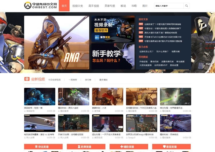 92game仿《守望先锋》中文网视频站源码帝国CMS7.2模板整站带采集-下雪啦资源网
