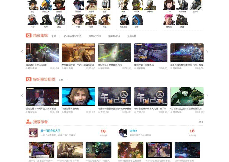 图片[2]-92game仿《守望先锋》中文网视频站源码帝国CMS7.2模板整站带采集-下雪啦资源网