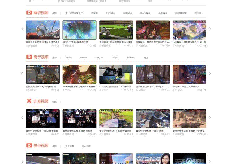 图片[3]-92game仿《守望先锋》中文网视频站源码帝国CMS7.2模板整站带采集-下雪啦资源网