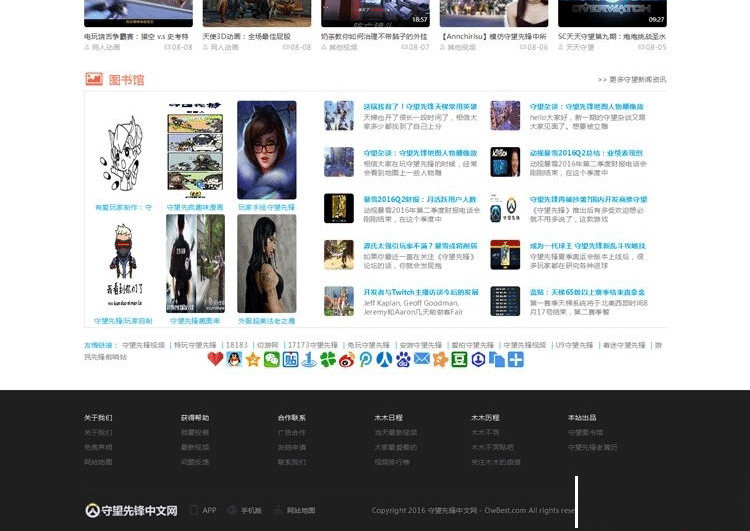 图片[4]-92game仿《守望先锋》中文网视频站源码帝国CMS7.2模板整站带采集-下雪啦资源网