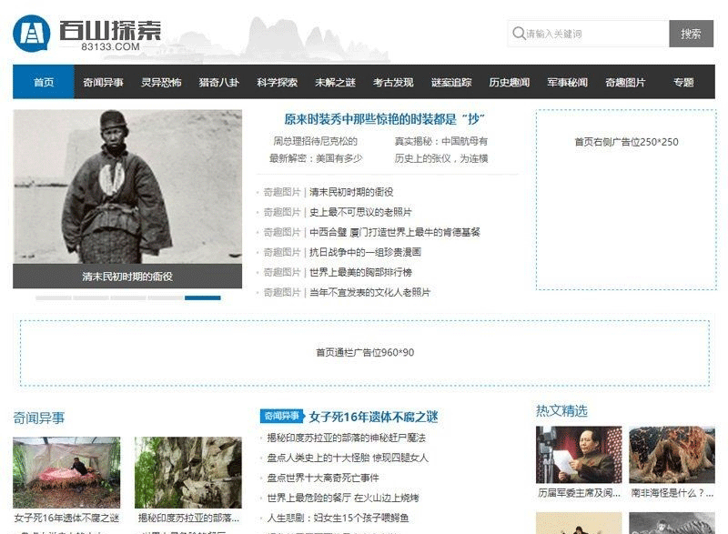 92game定制《百山搜索》天下奇闻异事站 帝国cms 带手机版 带火车头采集-下雪啦资源网