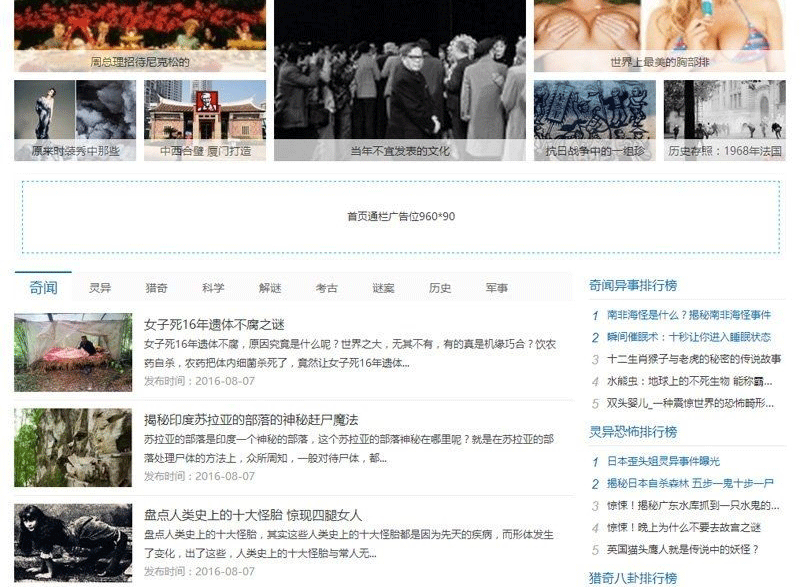 图片[5]-92game定制《百山搜索》天下奇闻异事站 帝国cms 带手机版 带火车头采集-下雪啦资源网