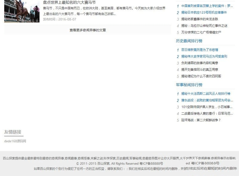 图片[7]-92game定制《百山搜索》天下奇闻异事站 帝国cms 带手机版 带火车头采集-下雪啦资源网