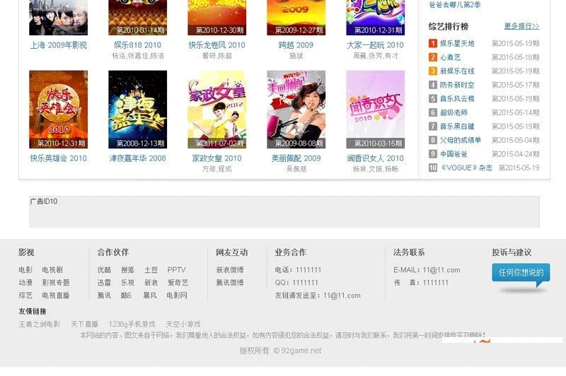 图片[5]-92GAME出品高仿v2345影视导航网站源码 帝国CMS,带采集规则-下雪啦资源网