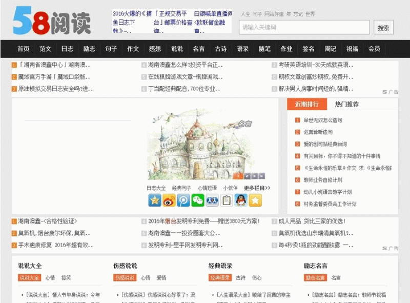 最新高仿58阅读美文网|文章阅读站源码,帝国CMS内核+手机版-下雪啦资源网