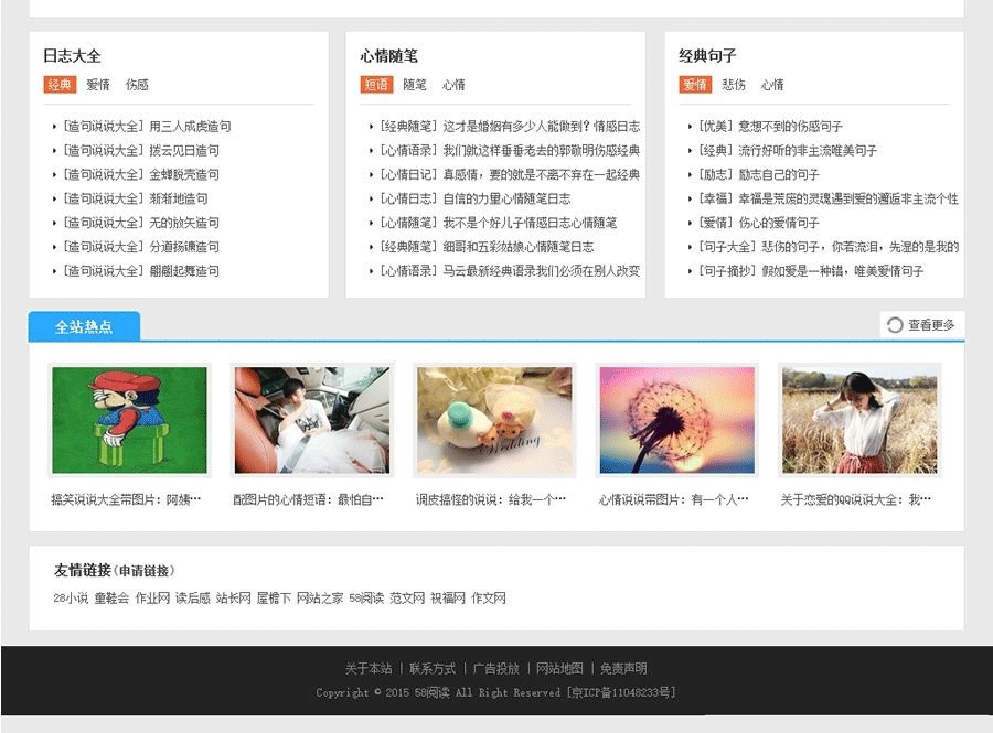 图片[3]-最新高仿58阅读美文网|文章阅读站源码,帝国CMS内核+手机版-下雪啦资源网