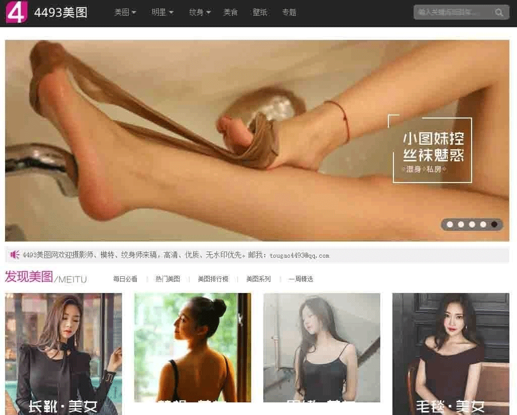 仿4493美图网美女网站程序|丝袜性感美女图站|帝国CMS|美女写真图片网站源码和手机版-下雪啦资源网