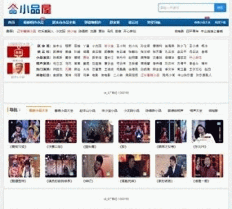 最新92GAME仿《小品屋》小品作品大全网站源码 92KAIFA帝国7.2CMS模板源码-下雪啦资源网