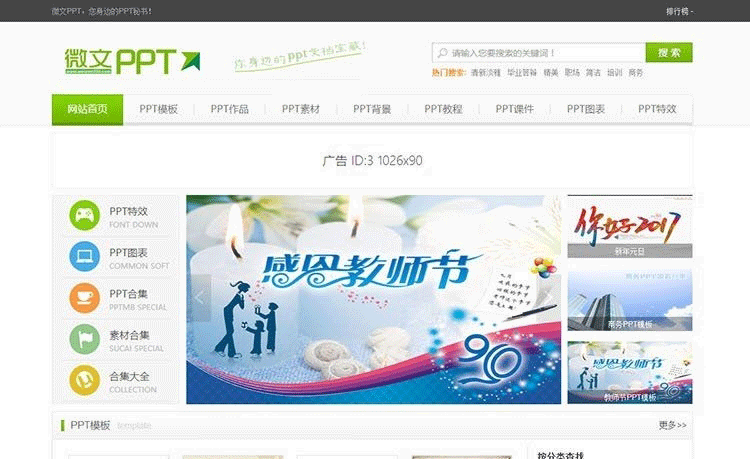 92kaifa仿《PPT宝藏》幻灯模板宝藏站|帝国精仿PPT素材模板下载站+手机端-下雪啦资源网
