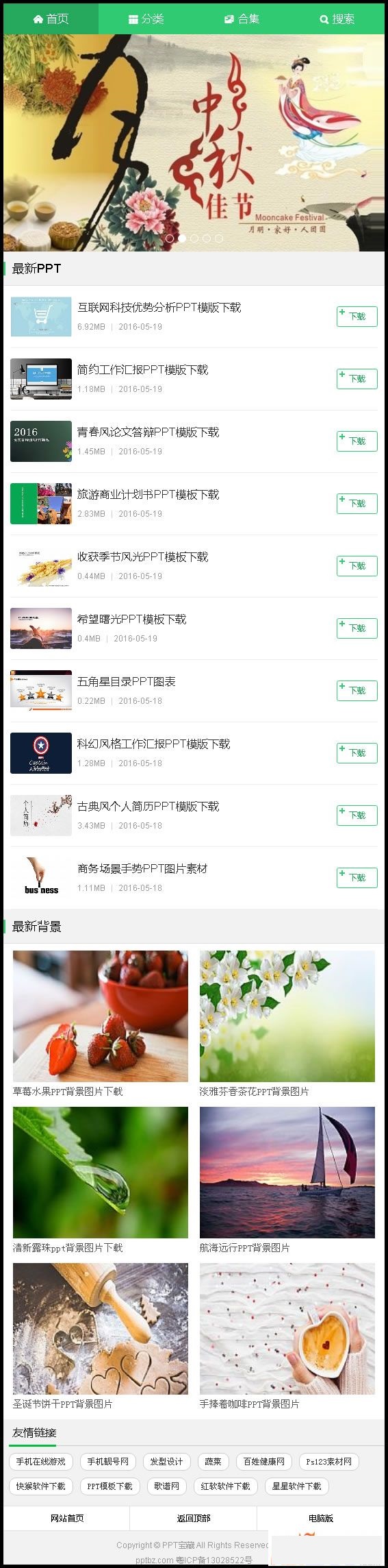 图片[5]-92kaifa仿《PPT宝藏》幻灯模板宝藏站|帝国精仿PPT素材模板下载站+手机端-下雪啦资源网