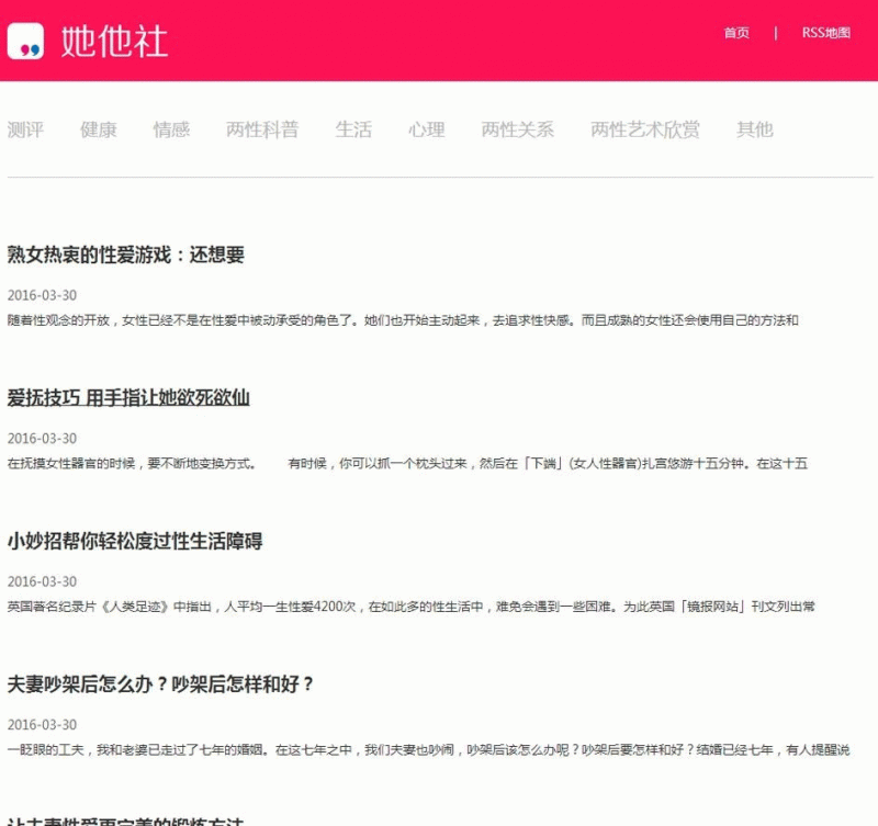 最新92GAME仿《她他社》网站整站源码|帝国CMS内核开发自适应风格情趣用品类模板-下雪啦资源网