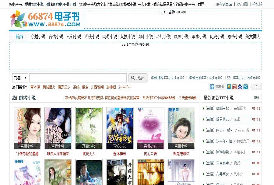 92game 仿《66874》TXT小说网整站源码下载 帝国CMS内核 带手机版-下雪啦资源网