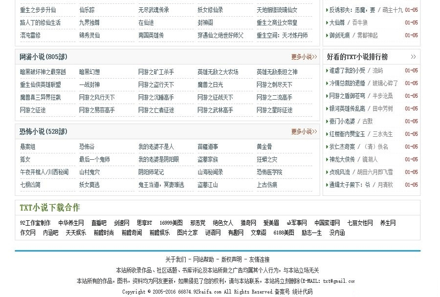 图片[3]-92game 仿《66874》TXT小说网整站源码下载 帝国CMS内核 带手机版-下雪啦资源网