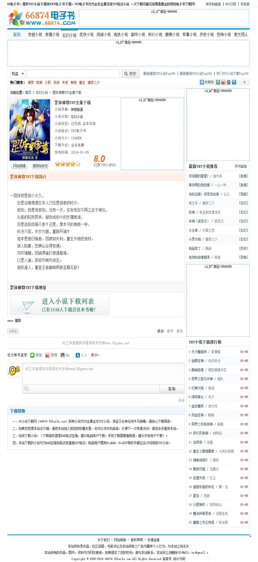 图片[4]-92game 仿《66874》TXT小说网整站源码下载 帝国CMS内核 带手机版-下雪啦资源网