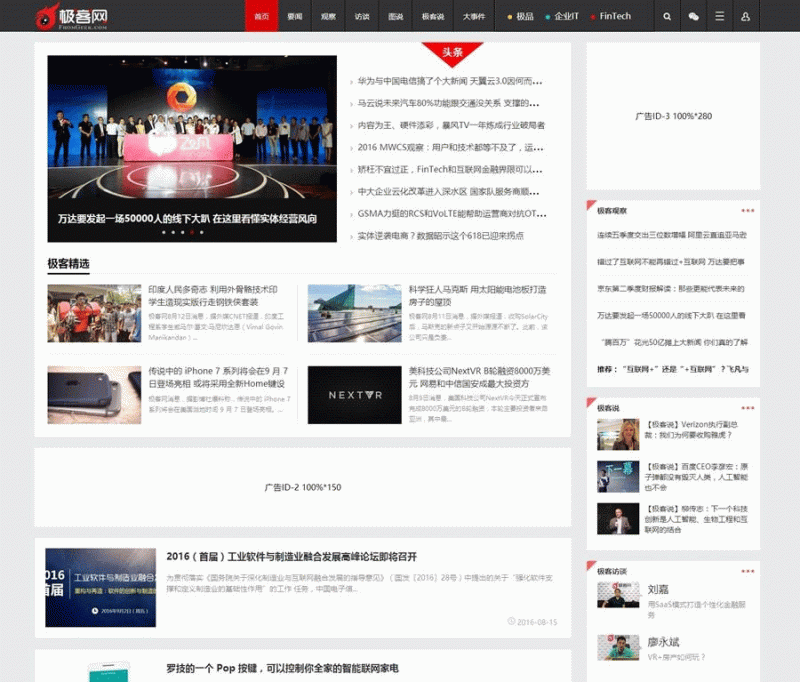 92kaifa 精仿《极客网》科技的新媒体平台 帝国CMS+ 火车头采集-下雪啦资源网