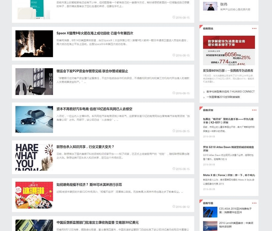 图片[2]-92kaifa 精仿《极客网》科技的新媒体平台 帝国CMS+ 火车头采集-下雪啦资源网