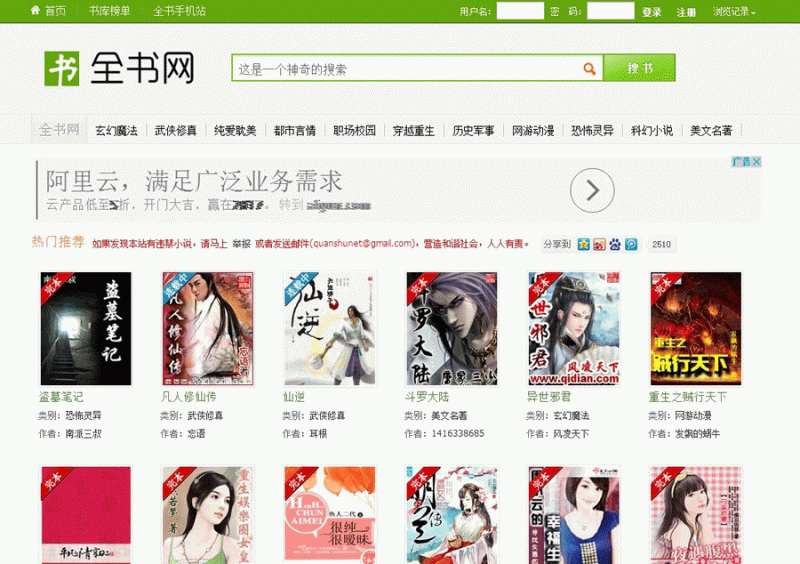 92kaifa仿《全书网》在线小说阅读系统源码|帝国CMS内核开发带手机版采集功能-下雪啦资源网