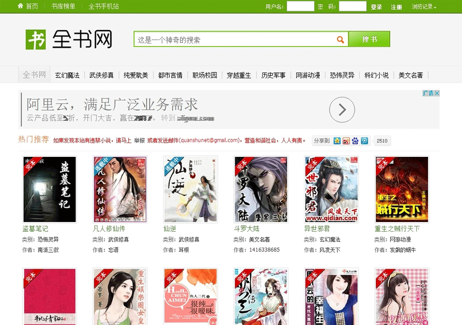92kaifa仿《全书网》在线小说阅读系统源码|帝国CMS内核开发带手机版采集功能-下雪啦资源网